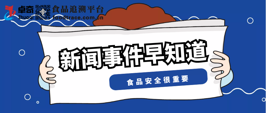 山東省市場監督管理局關于第五批食品安全“你點我檢”專項抽檢情況的通告2024年第34期（總第478期）